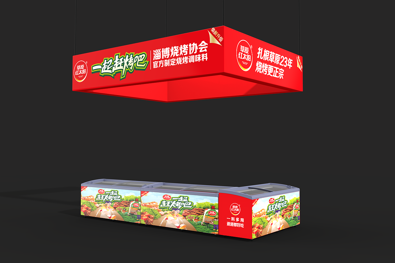 赛尚设计 | 草原红太阳“一起赶烤吧”场景化主题营销（图ZMzgyNTI0OTc2） - 包装 - 站酷设计师赛尚品牌IP化原创素材 - 站酷ZCOOL