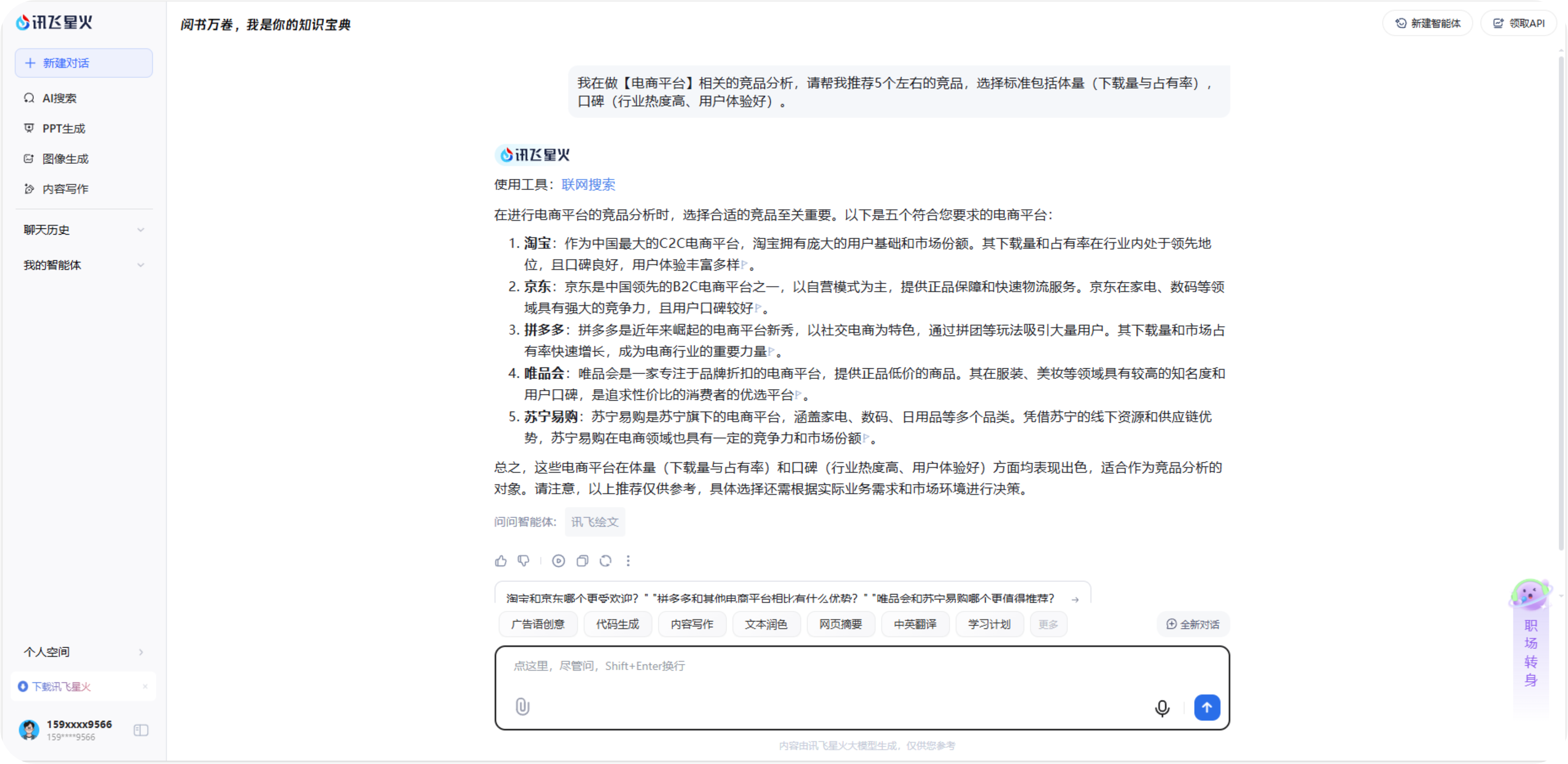 一看就会的【竞品分析】方法解析(图ZMTQ5ODIyMDA=) - 教程 - 站酷设计师美工靓仔原创素材 - 站酷ZCOOL