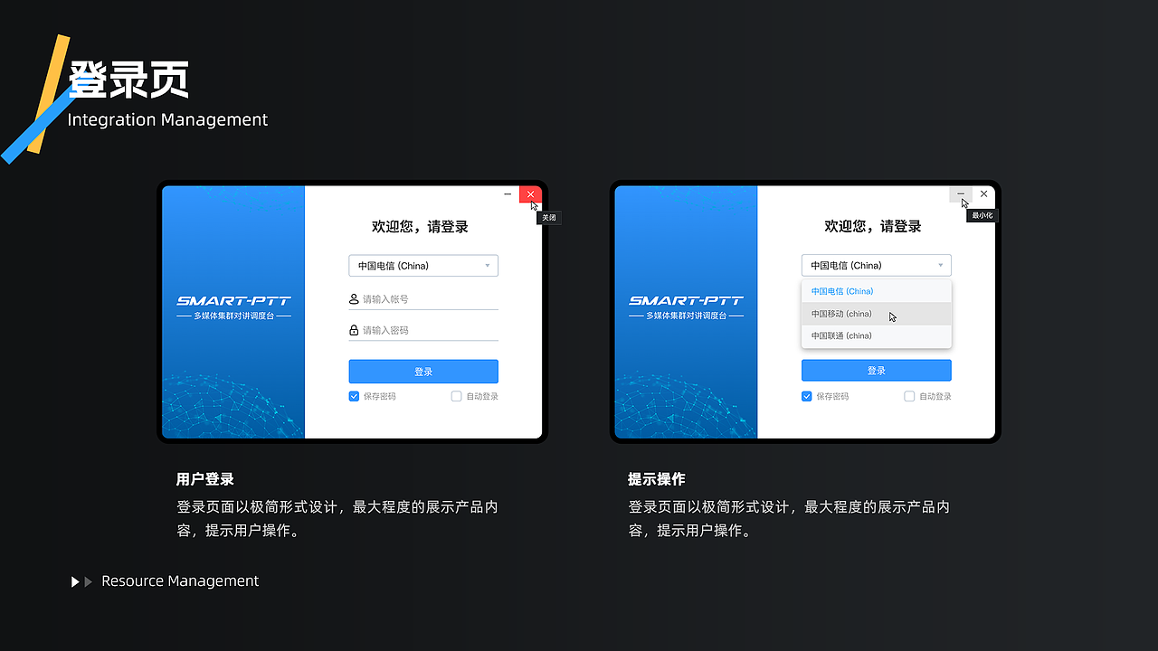 2024-PC端-集群通讯系统