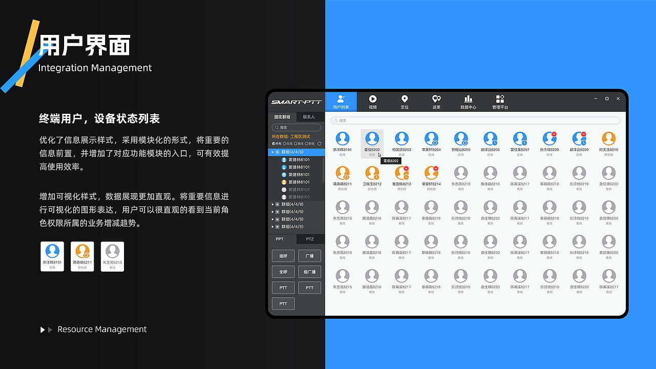2024-PC端-集群通讯系统