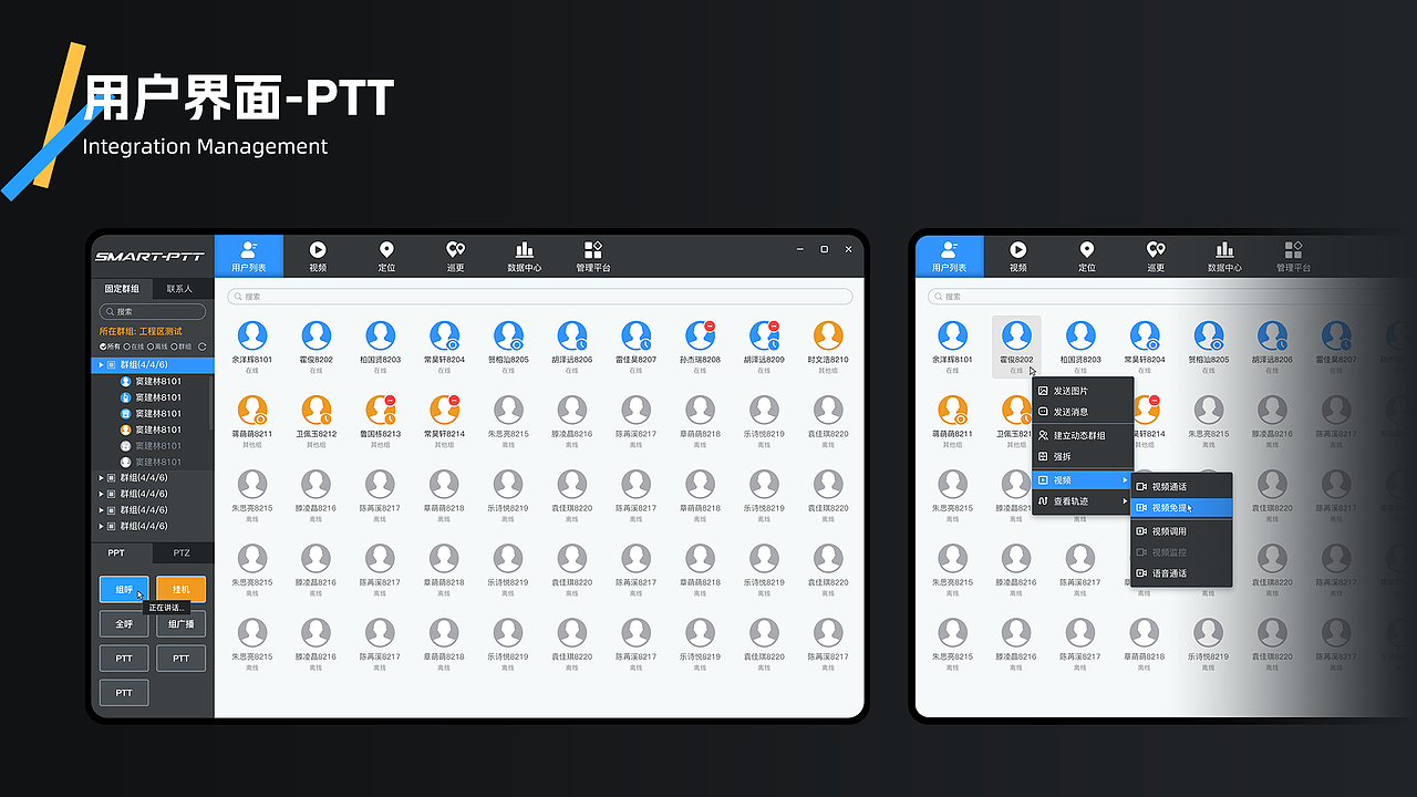2024-PC端-集群通讯系统