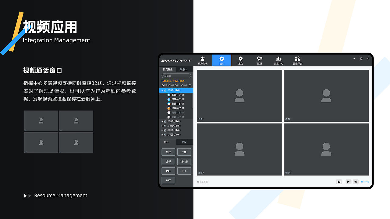 2024-PC端-集群通讯系统