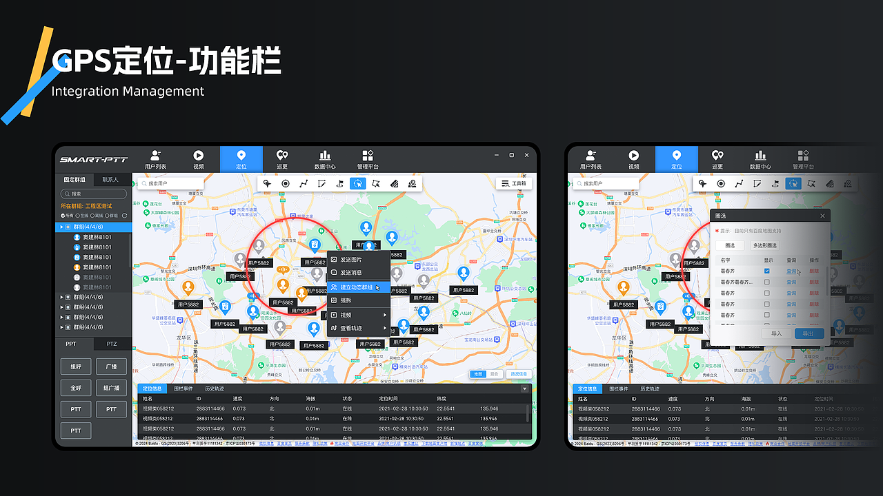 2024-PC端-集群通讯系统