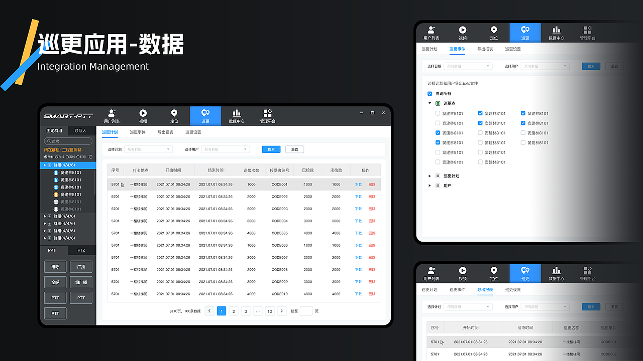 2024-PC端-集群通讯系统