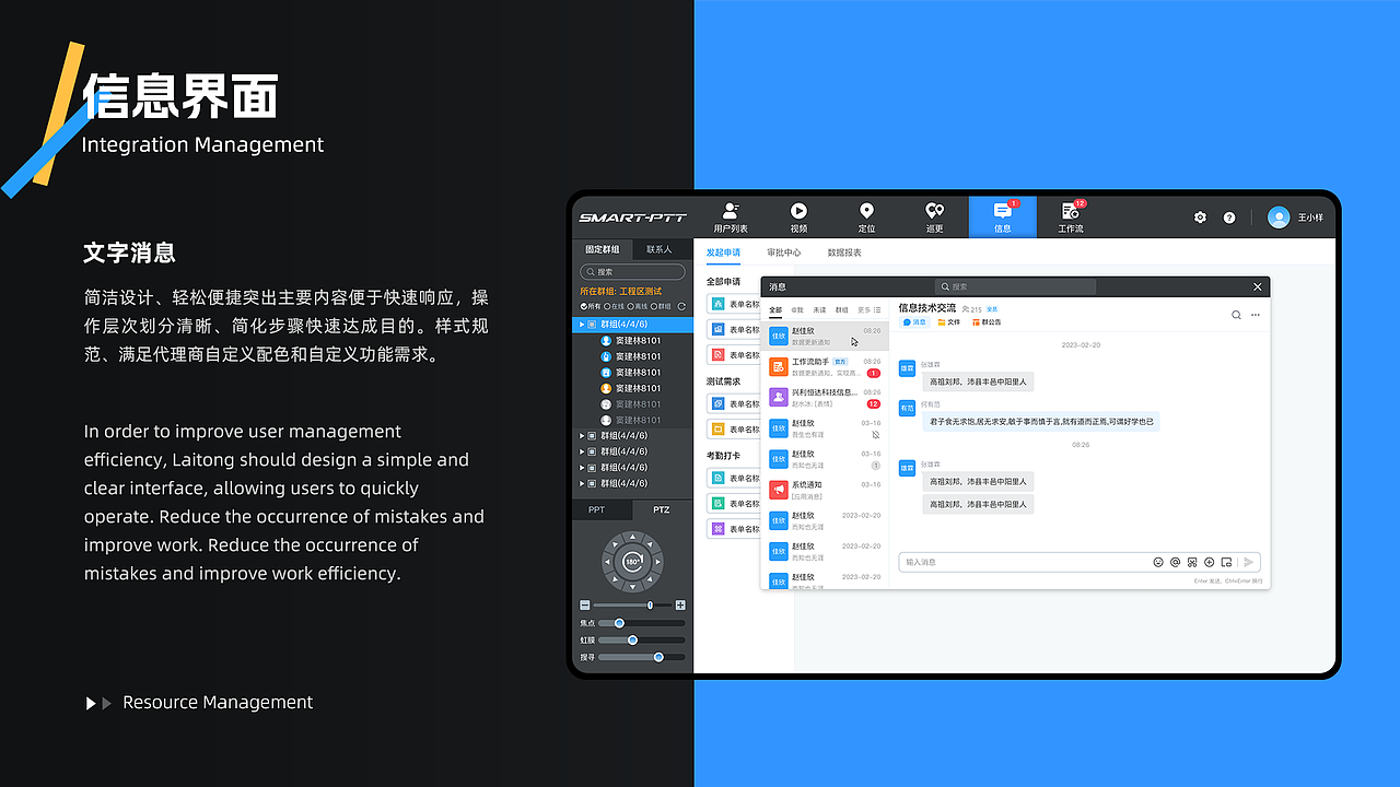 2024-PC端-集群通讯系统