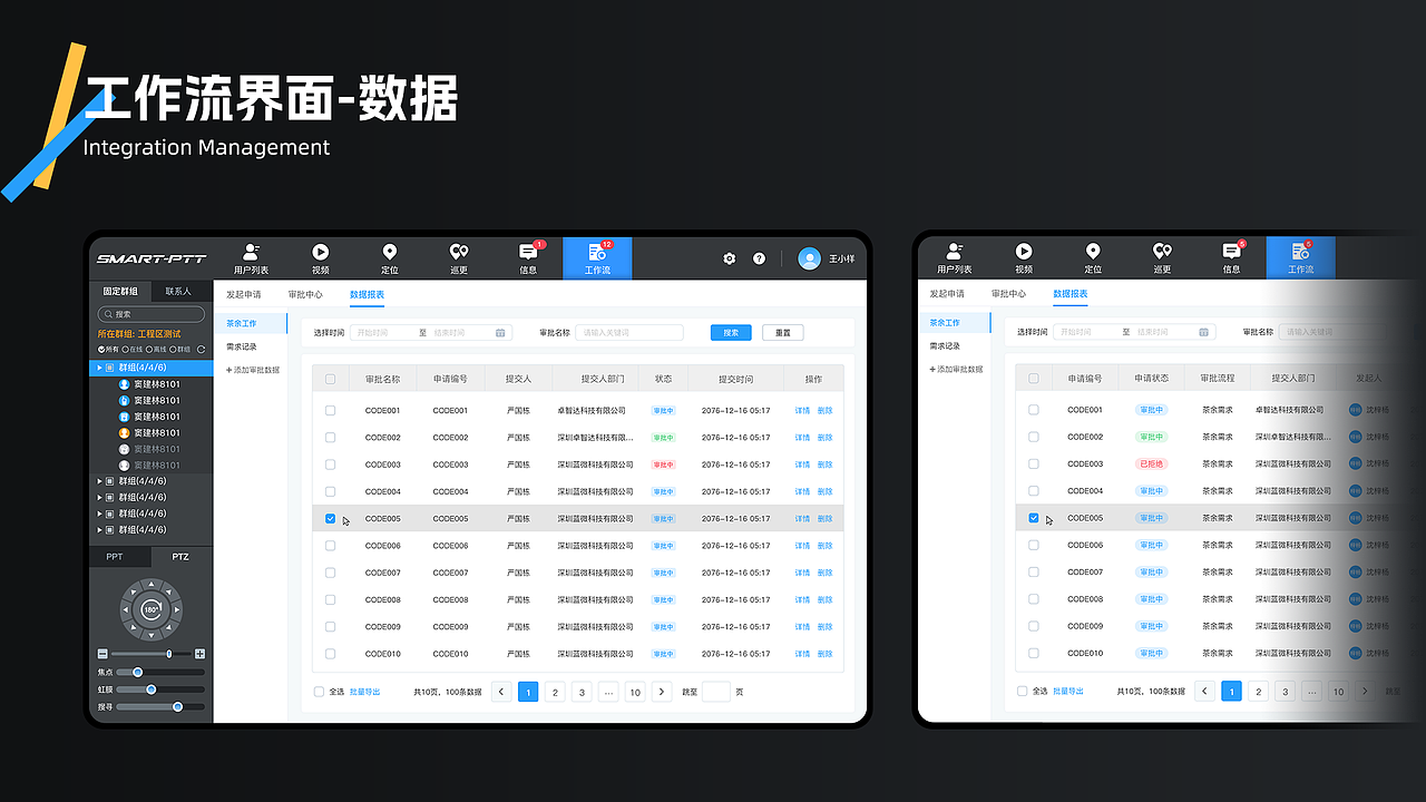 2024-PC端-集群通讯系统