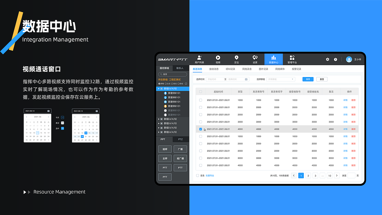 2024-PC端-集群通讯系统