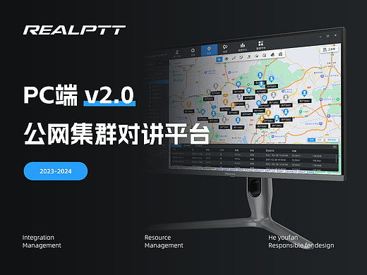 2024-PC端-集群通讯系统