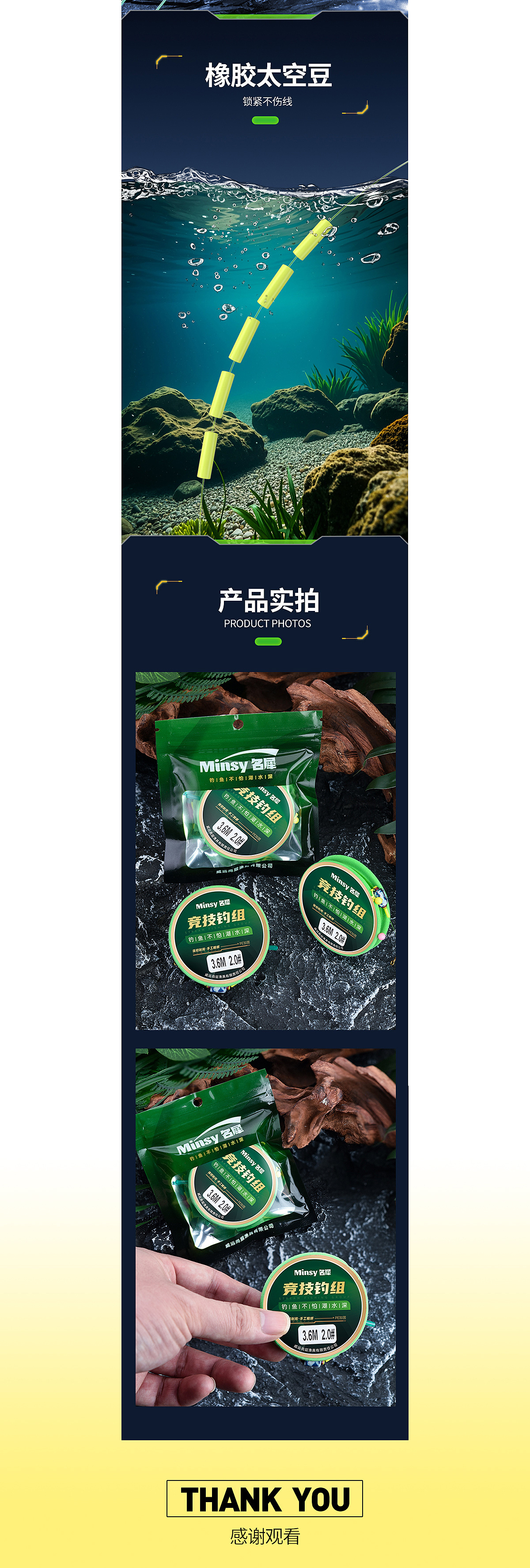渔具用品-竞技线组+PE线详情页设计