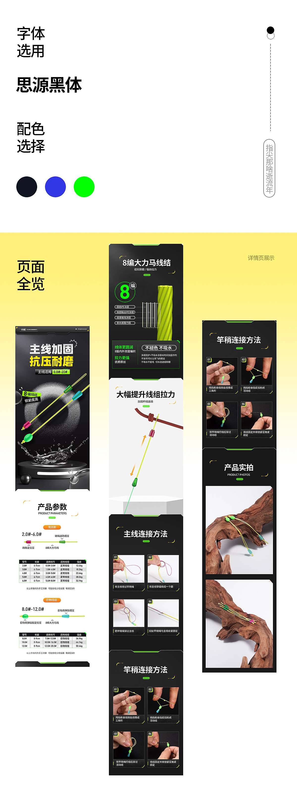 渔具用品-竞技线组+PE线详情页设计