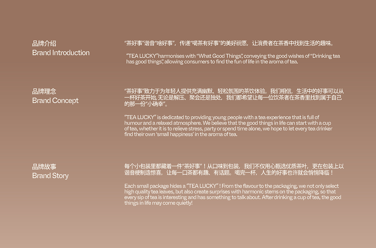 TEA LUCKY I 茶好事茶包装设计