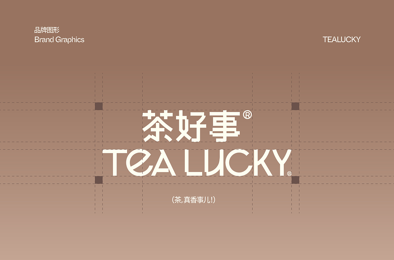 TEA LUCKY I 茶好事茶包装设计