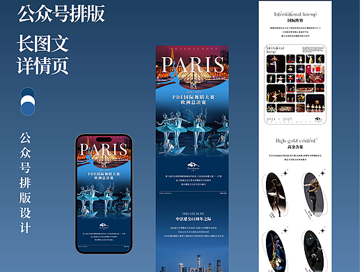 公众号长图设计展示~