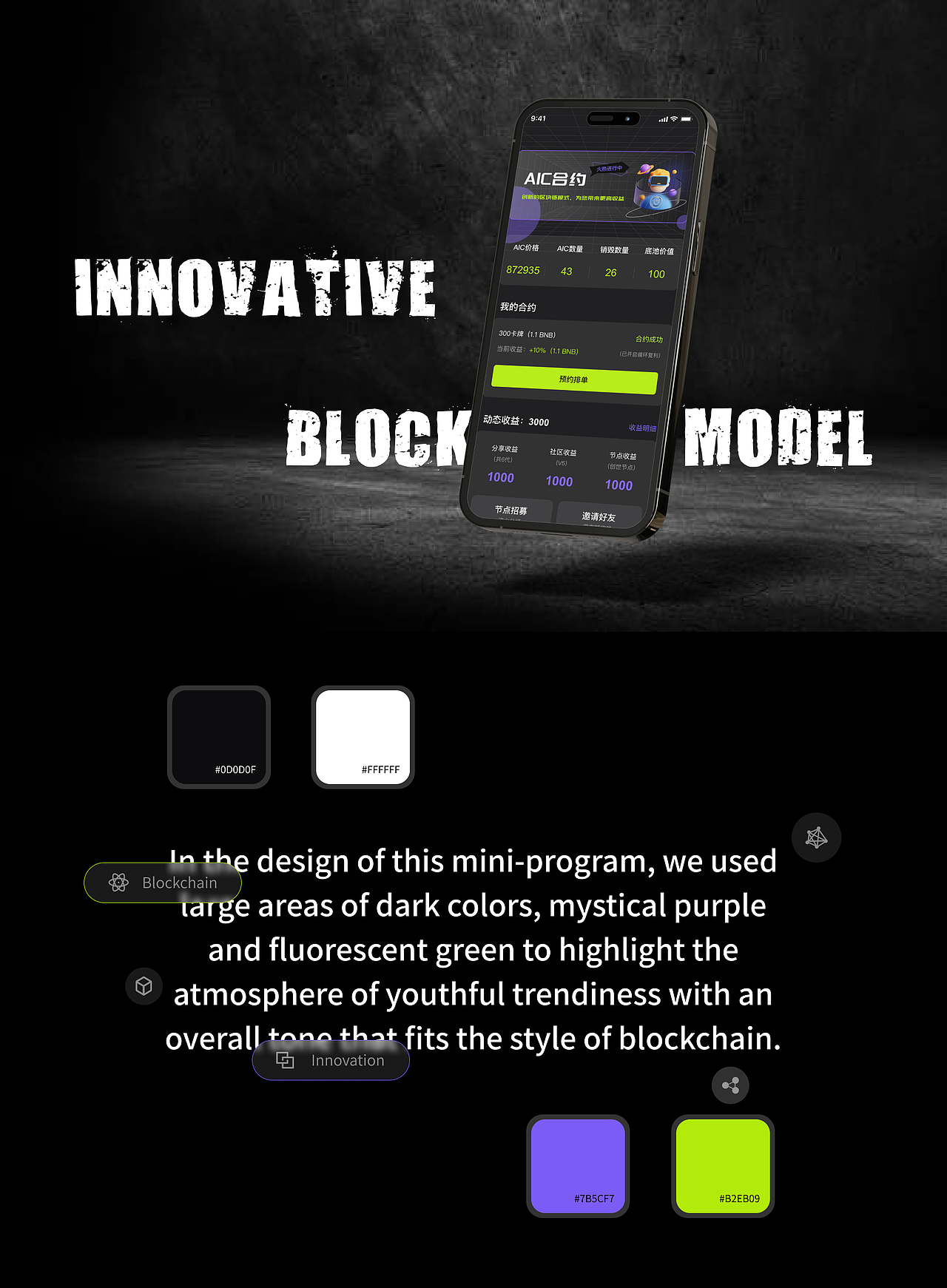 2024UI作品集 — 区块链方向