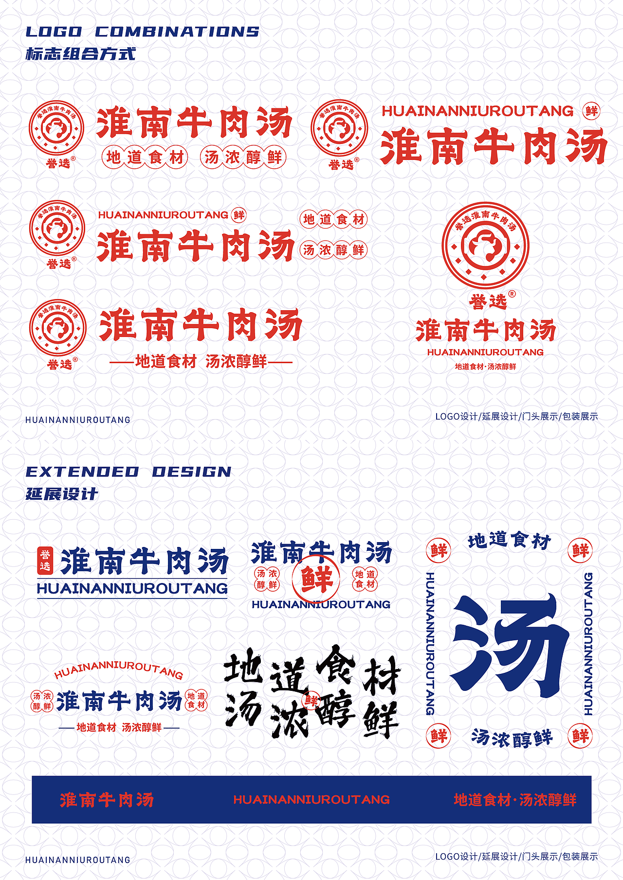 誉选|餐饮品牌更新升级全案设计