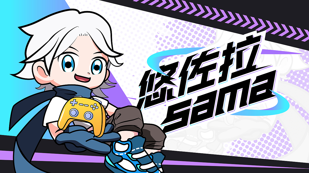 悠佐拉Sama实况直播个人ip形象（图ZMzgyNTQxNTg4） - IP形象 - 站酷设计师崩龙原创素材 - 站酷ZCOOL