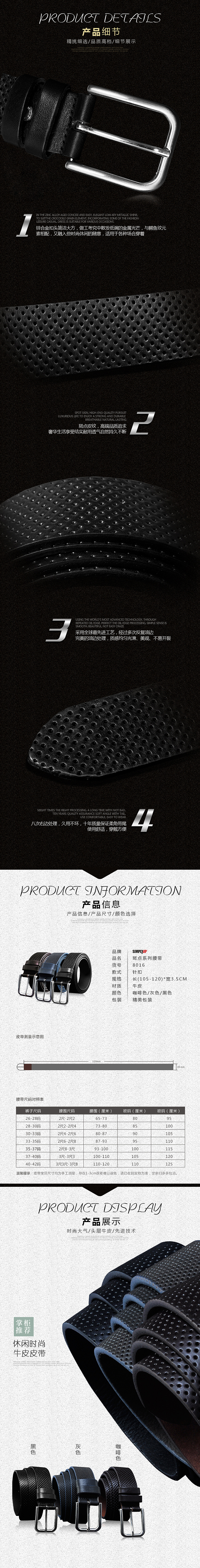 【国内电商】斑点系列腰带(详情页)