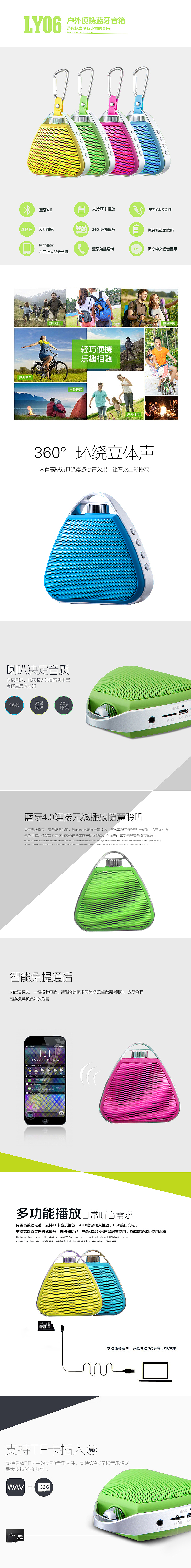 【国内电商】LY06户外便携蓝牙音箱（详情页）（图ZMzgyNTQ0NDk2） - 电商 - 站酷设计师艺涵旭原创素材 - 站酷ZCOOL