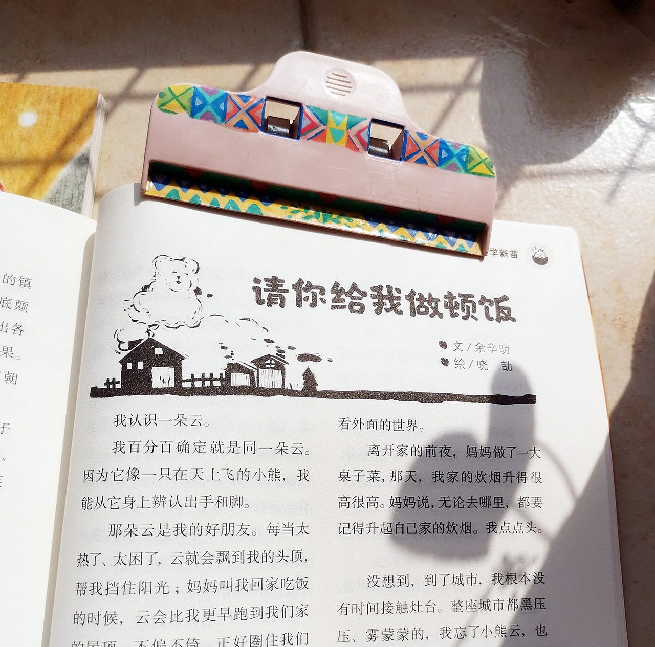 《儿童文学》2024年12月 插图（图ZMzgyNTQ1NDI0） - 儿童插画 - 站酷设计师艾莫渝Amoy原创素材 - 站酷ZCOOL