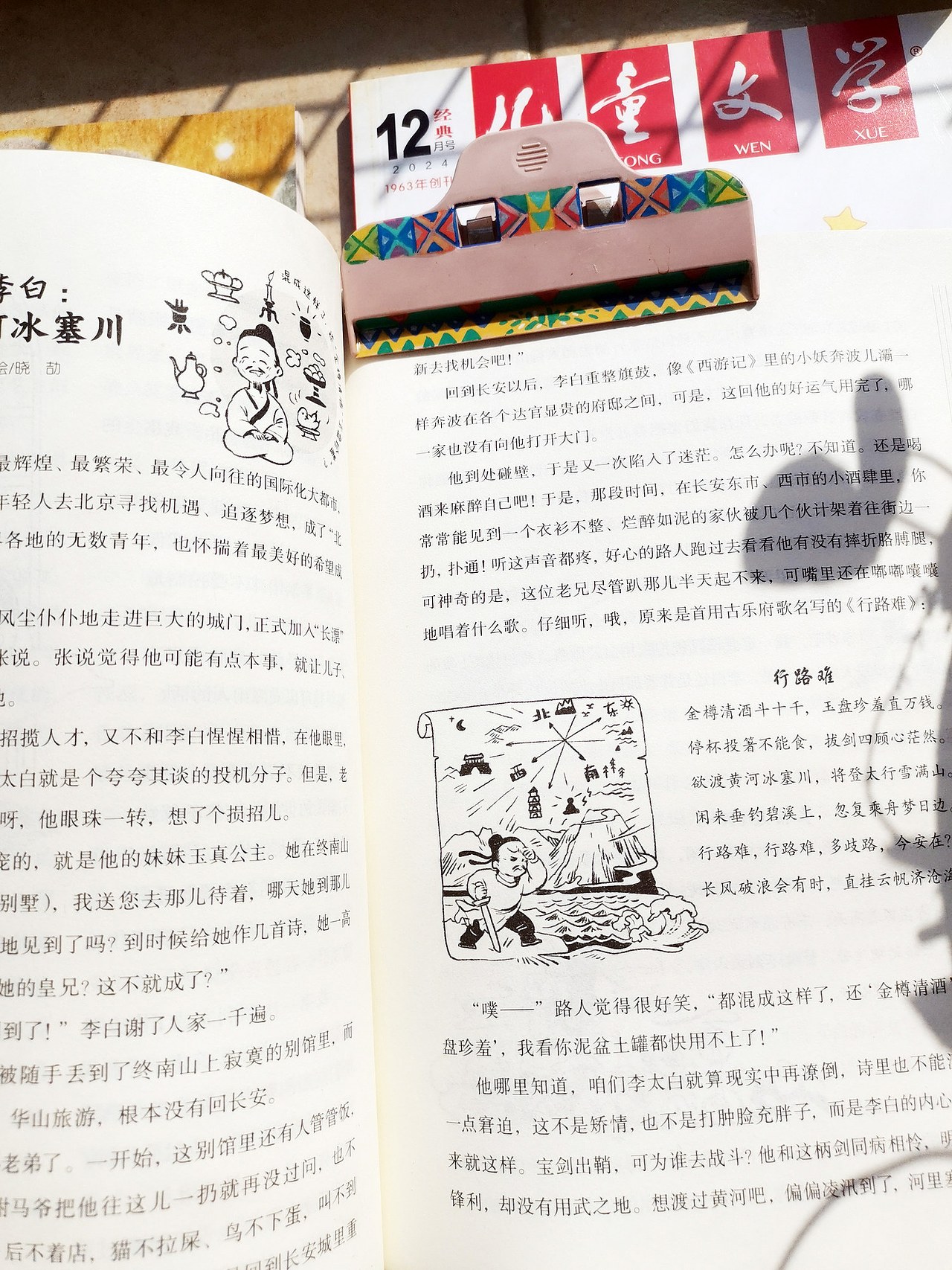 《儿童文学》2024年12月 插图（图ZMzgyNTQ1Mzg4） - 儿童插画 - 站酷设计师艾莫渝Amoy原创素材 - 站酷ZCOOL