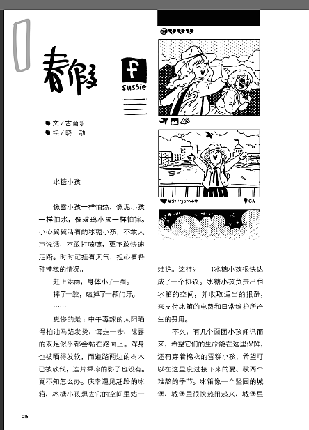 《儿童文学》2024年12月 插图（图ZMzgyNTQ1NDcy） - 儿童插画 - 站酷设计师艾莫渝Amoy原创素材 - 站酷ZCOOL