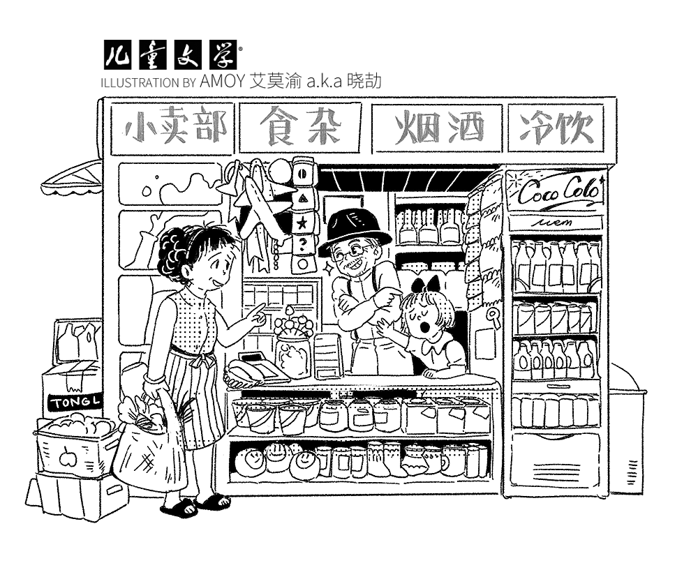 《儿童文学》2024年12月 插图（图ZMzgyNTQ1NTAw） - 儿童插画 - 站酷设计师艾莫渝Amoy原创素材 - 站酷ZCOOL