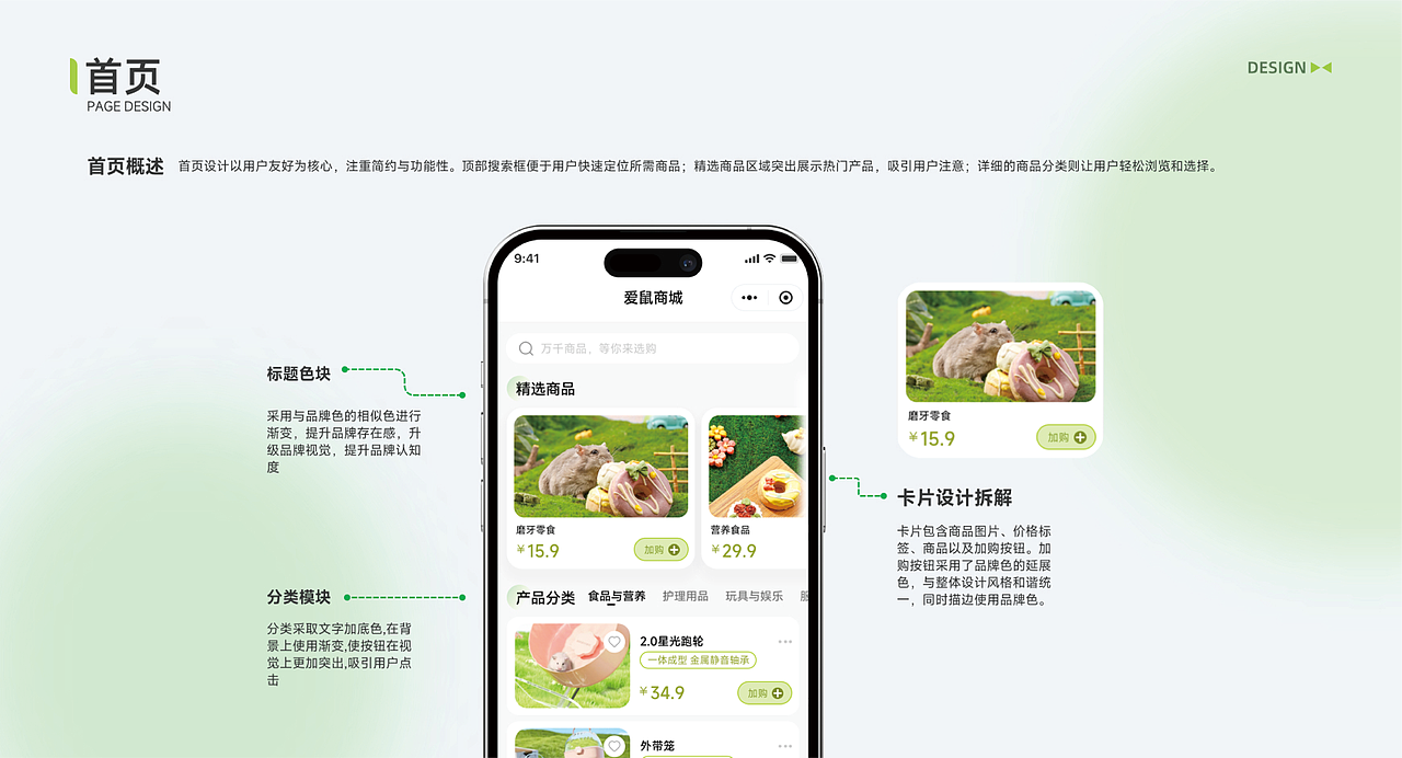 爱鼠商城小程序（图ZMzgyNTQ5NDEy） - APP界面 - 站酷设计师Gyro_原创素材 - 站酷ZCOOL