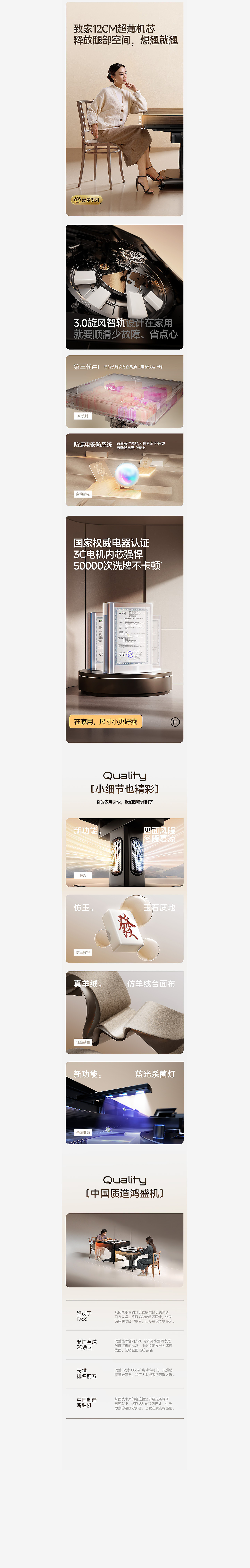 电商详情页丨致家系列麻将机丨超级单品打造丨视觉精选（图ZMzgyNTUwMDYw） - 电商 - 站酷设计师创意光谱原创素材 - 站酷ZCOOL