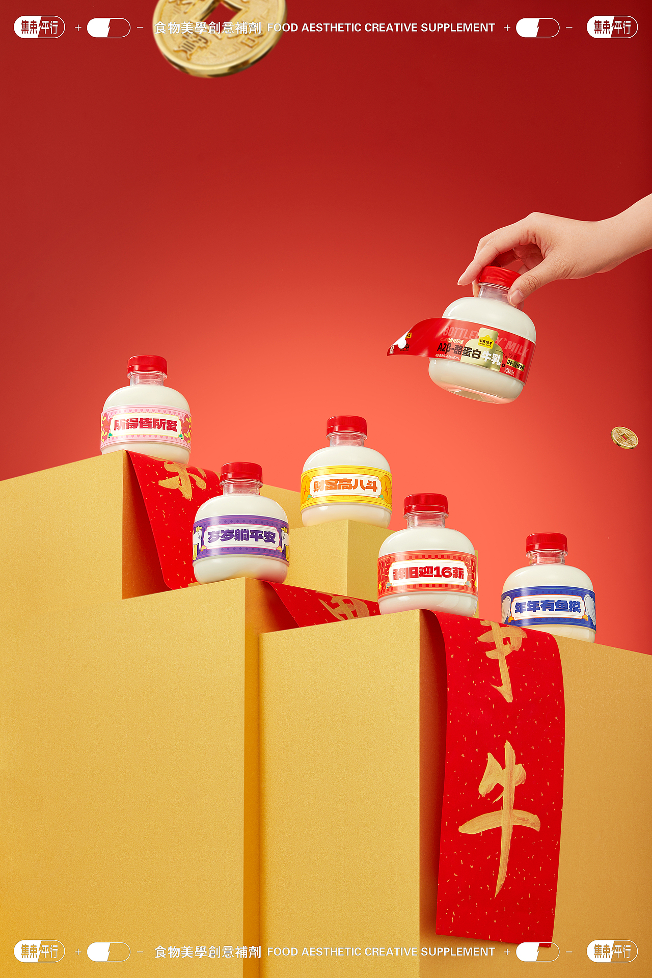 《认养一头牛》CNY系列—商业案例（图ZMzgyNTUwNDg4） - 产品摄影 - 站酷设计师集束平行原创素材 - 站酷ZCOOL