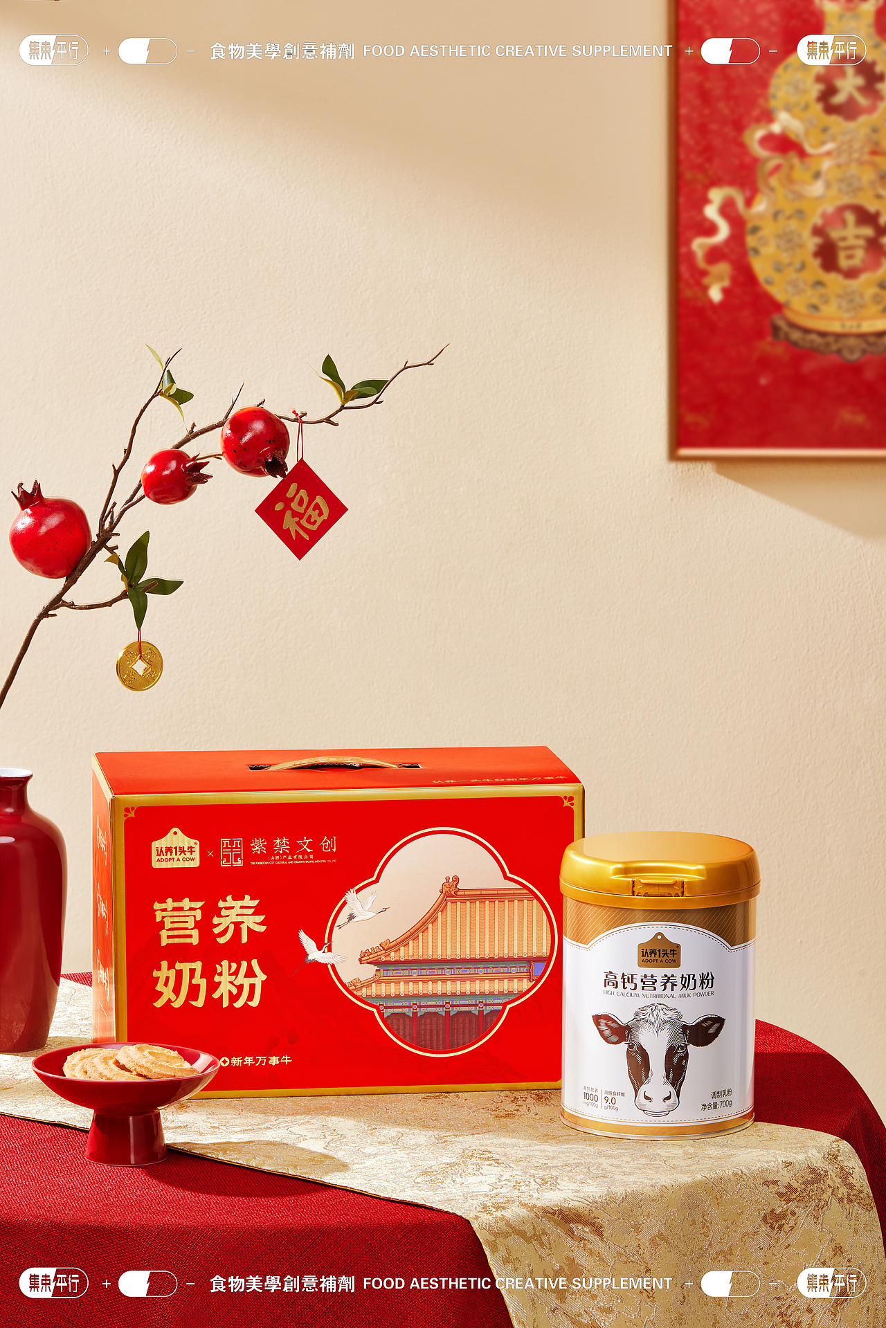 《认养一头牛》CNY系列—商业案例（图ZMzgyNTUwNDYw） - 产品摄影 - 站酷设计师集束平行原创素材 - 站酷ZCOOL