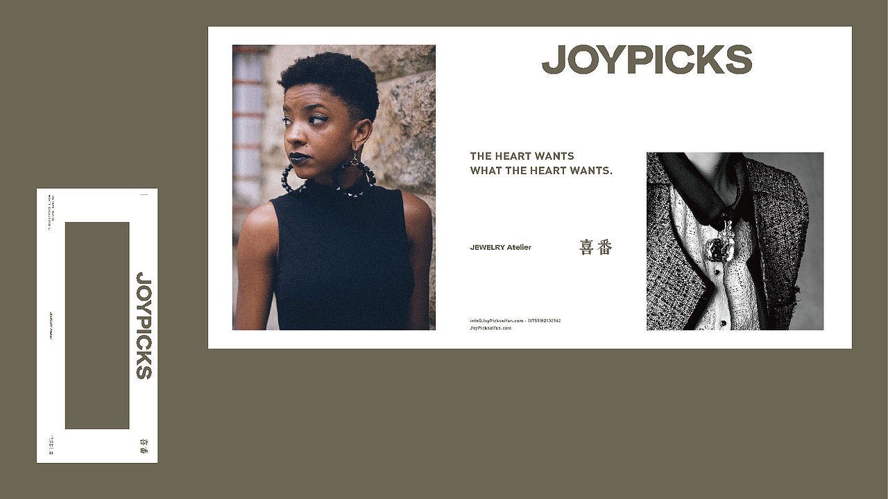 喜番饰品 | 品牌设计方案