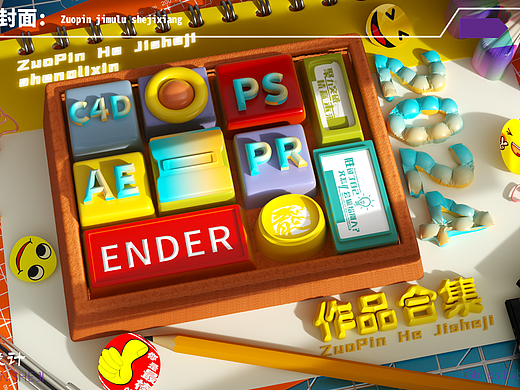 C4D作品集（C4D风格图  AE小动画  C4D宣传片）