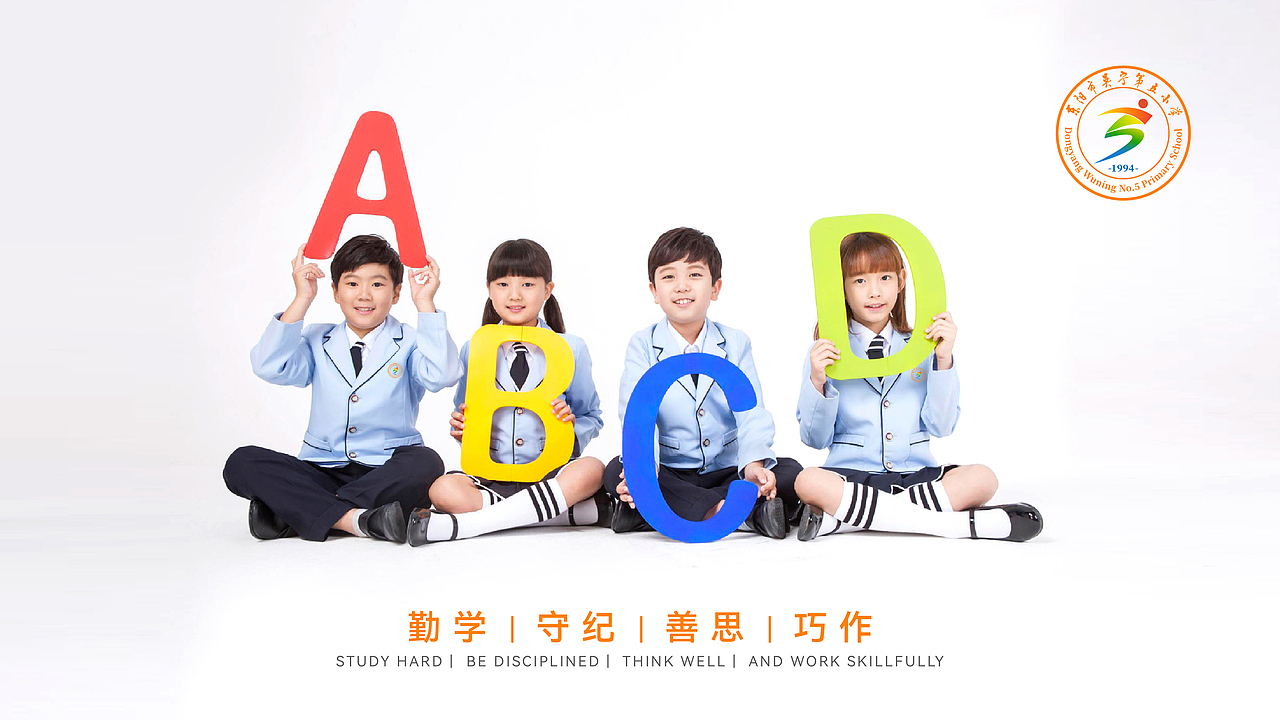 东阳市吴宁第五小学品牌视觉升级|品牌设计|教育服务