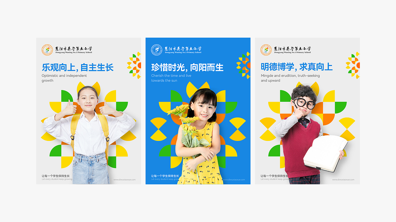 东阳市吴宁第五小学品牌视觉升级|品牌设计|教育服务