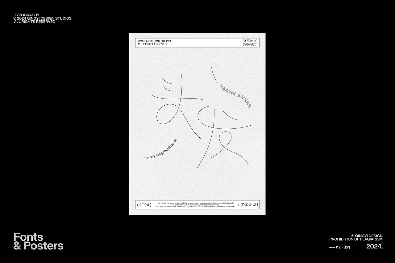字体设计&海报设计 | 2024（图ZMzgyNTUyOTc2） - 字体/字形 - 站酷设计师青轶设计原创素材 - 站酷ZCOOL