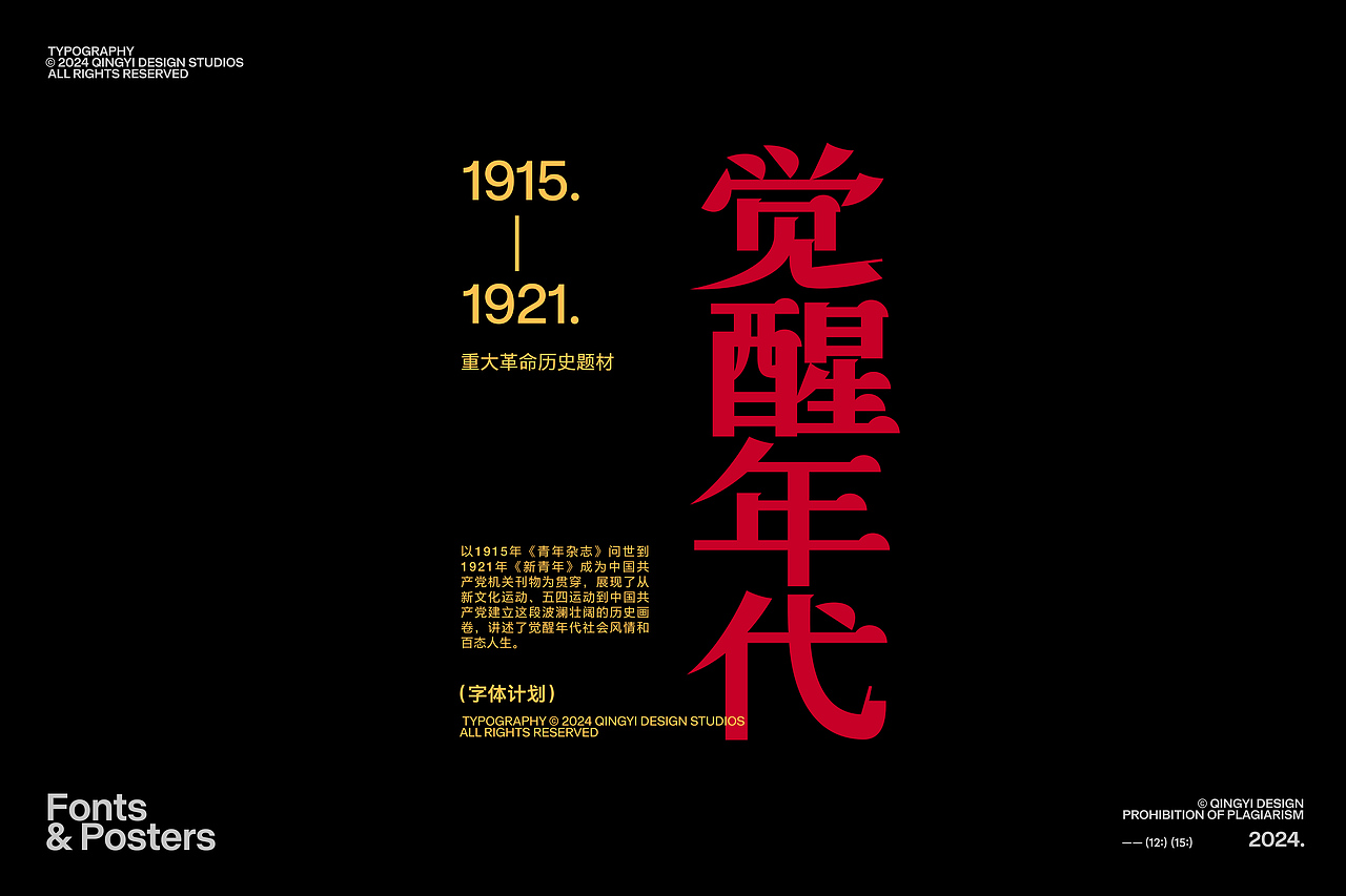 字体设计&海报设计 | 2024（图ZMzgyNTUyOTg4） - 字体/字形 - 站酷设计师青轶设计原创素材 - 站酷ZCOOL