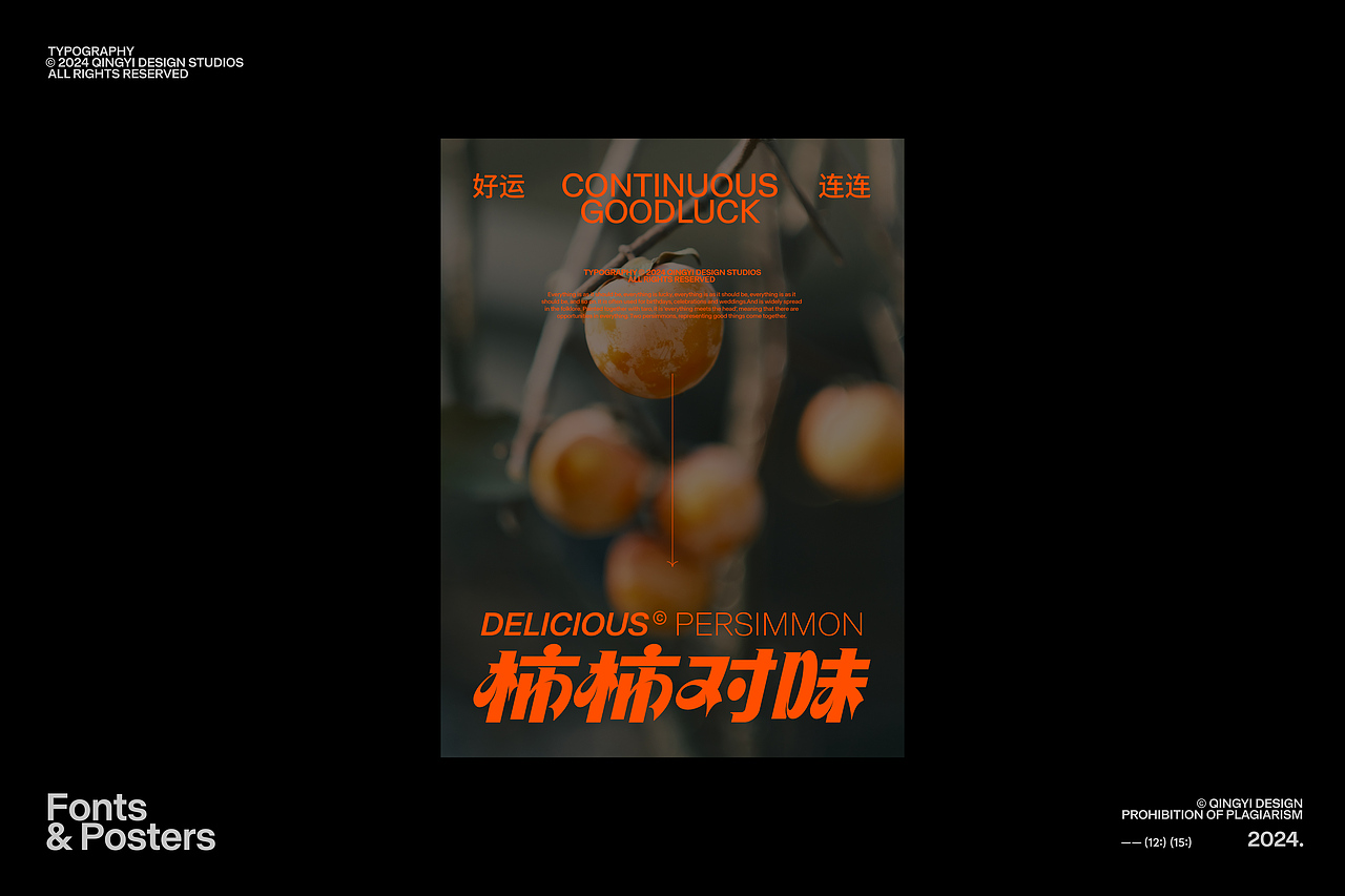 字体设计&海报设计 | 2024（图ZMzgyNTUzMDAw） - 字体/字形 - 站酷设计师青轶设计原创素材 - 站酷ZCOOL