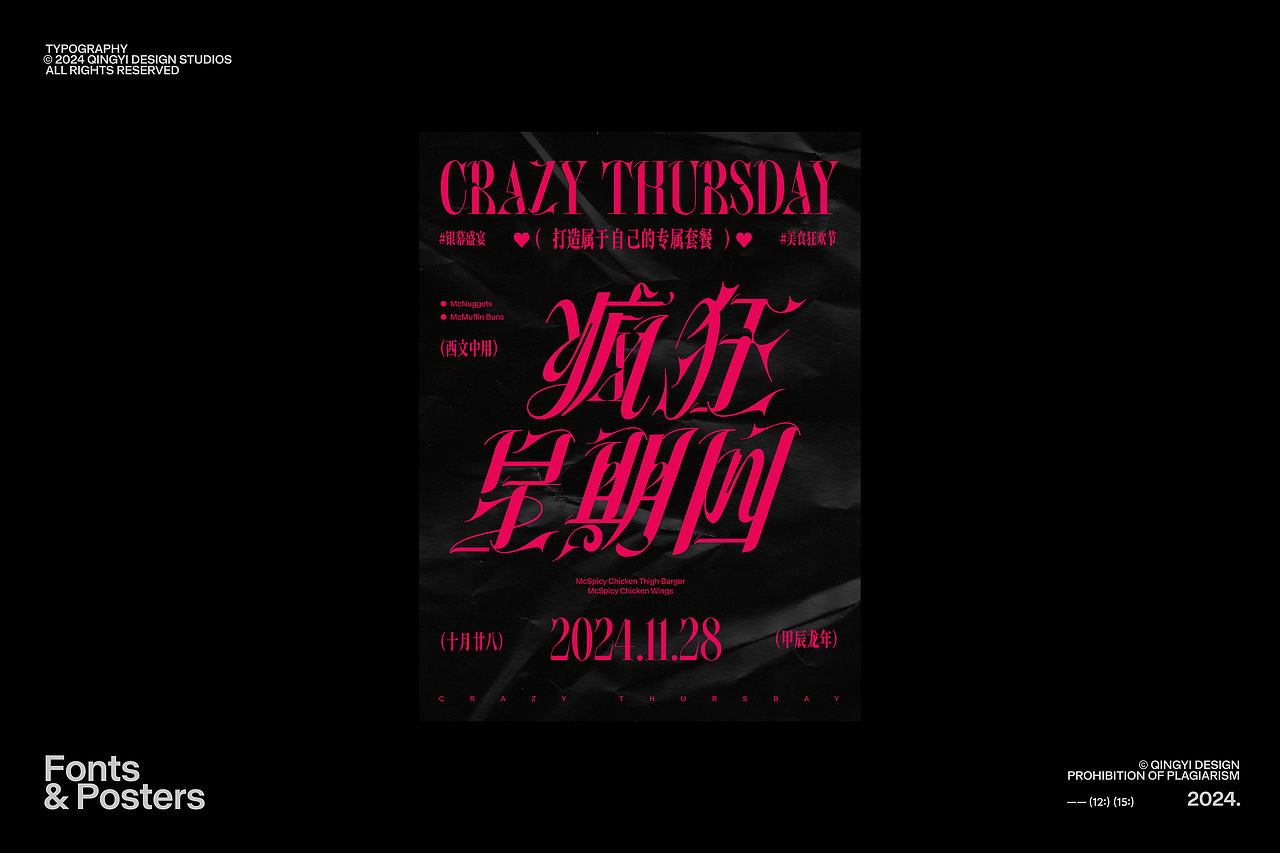 字体设计&海报设计 | 2024（图ZMzgyNTUzMDA0） - 字体/字形 - 站酷设计师青轶设计原创素材 - 站酷ZCOOL