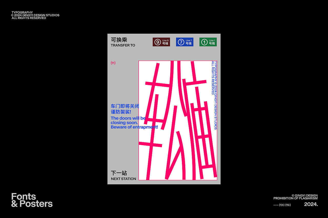 字体设计&海报设计 | 2024（图ZMzgyNTUyOTQ4） - 字体/字形 - 站酷设计师青轶设计原创素材 - 站酷ZCOOL