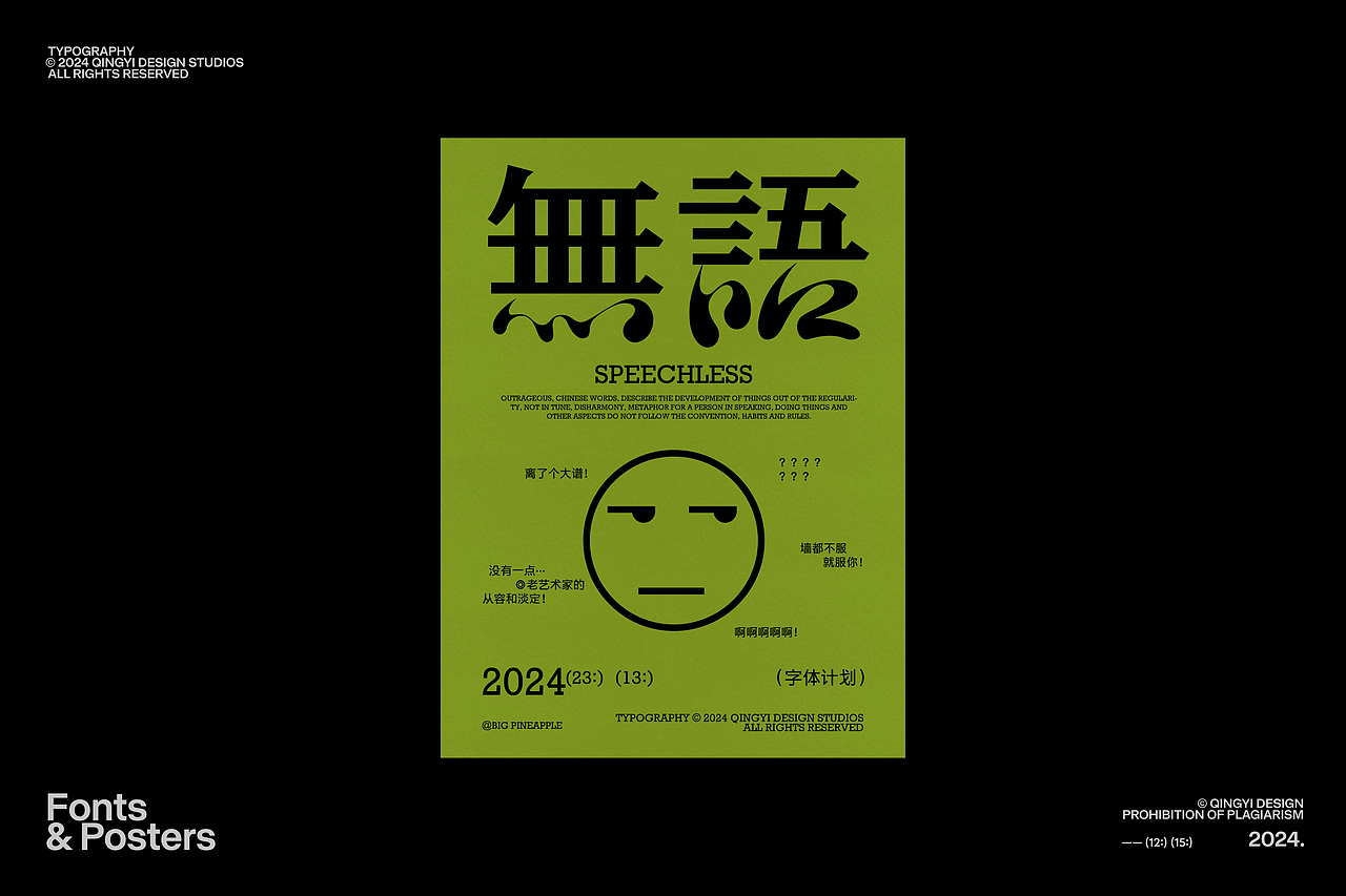 字体设计&海报设计 | 2024（图ZMzgyNTUzMDE2） - 字体/字形 - 站酷设计师青轶设计原创素材 - 站酷ZCOOL