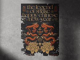 灵蛇献瑞_蛇年大吉