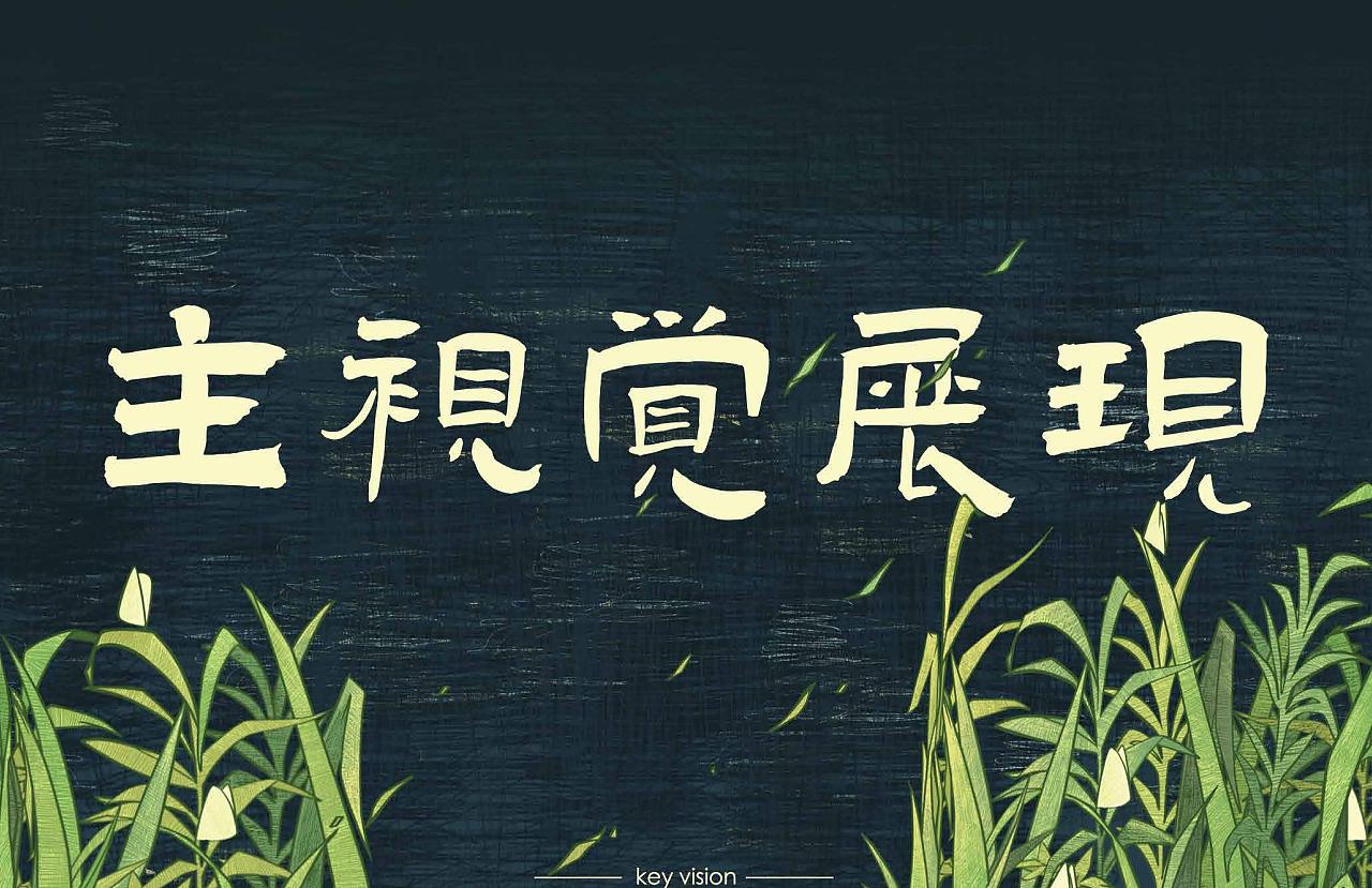 雄狮少年2电影图库绘制