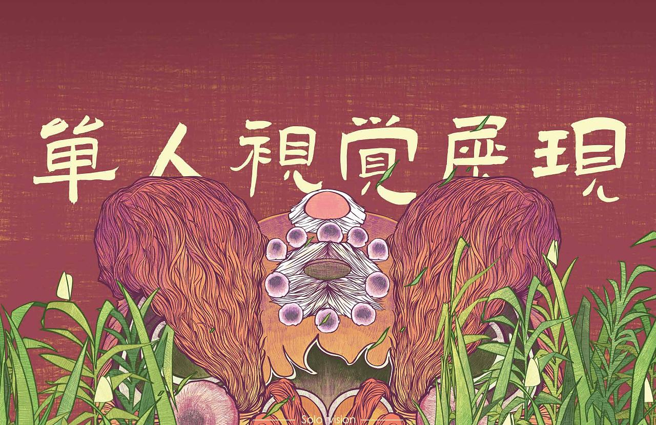 雄狮少年2电影图库绘制（图ZMzgyNTU0Mzgw） - 新锐潮流插画 - 站酷设计师GJH__HA原创素材 - 站酷ZCOOL