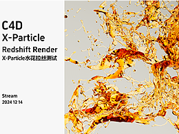 C4D X-Particle redshift 粒子拉丝效果渲染测试