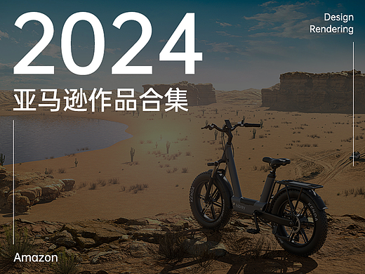 Amazon 亚马逊 【2024年作品合集】