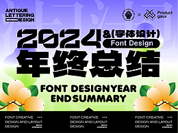 字体设计