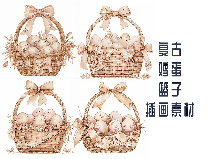 复古粉色蝴蝶结鸡蛋篮子插画素材