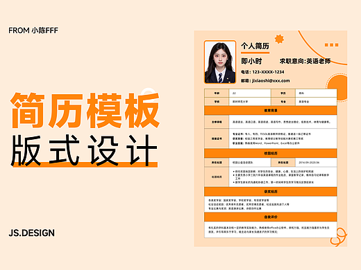 橘色系简历模板