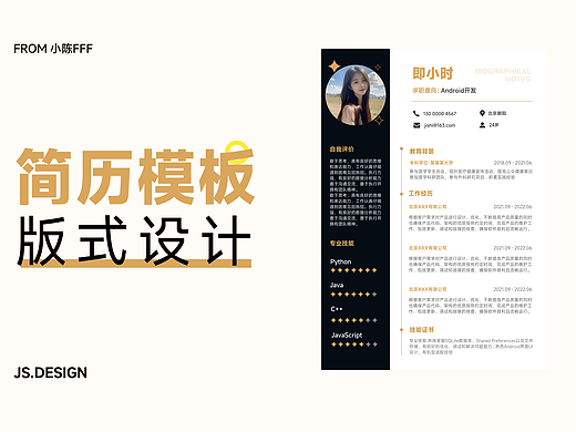 黑金简历模板