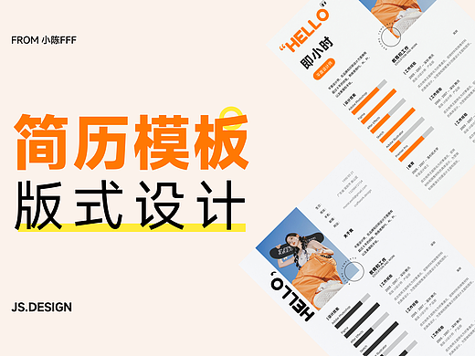 简历模板版式参考